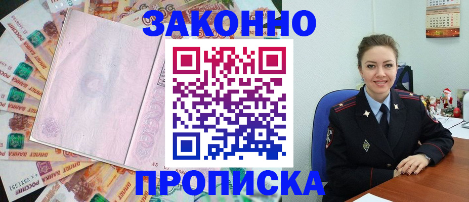 купить прописку в Ессентуках